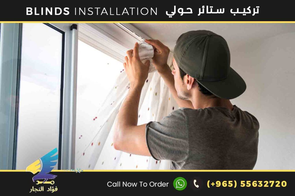 تركيب ستائر حولي 55632720