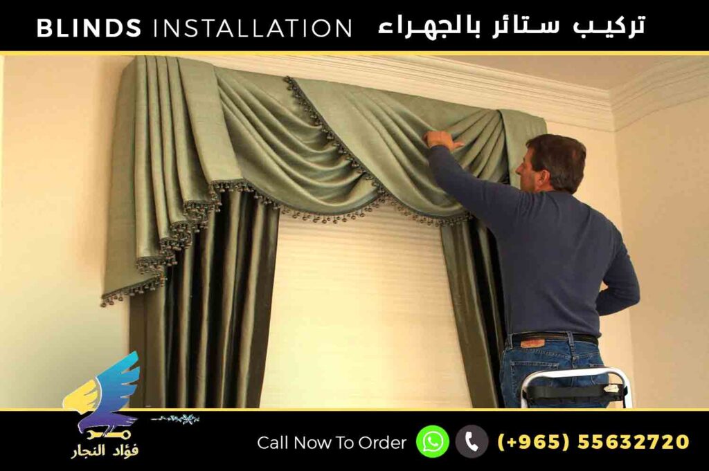 تركيب ستائر الجهراء 55632720
