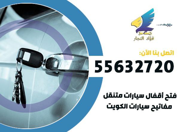 محل مفاتيح سيارات