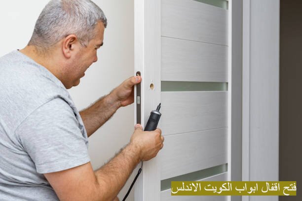 فتح اقفال ابواب الكويت الاندلس