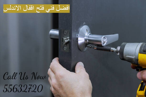 افضل فني فتح اقفال الاندلس