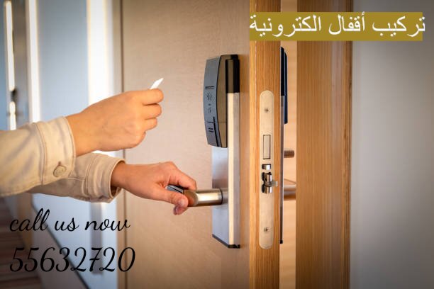 تركيب أقفال الكترونية