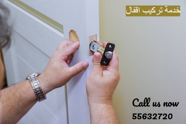 خدمة تركيب اقفال