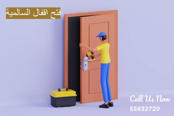 فتح اقفال السالمية