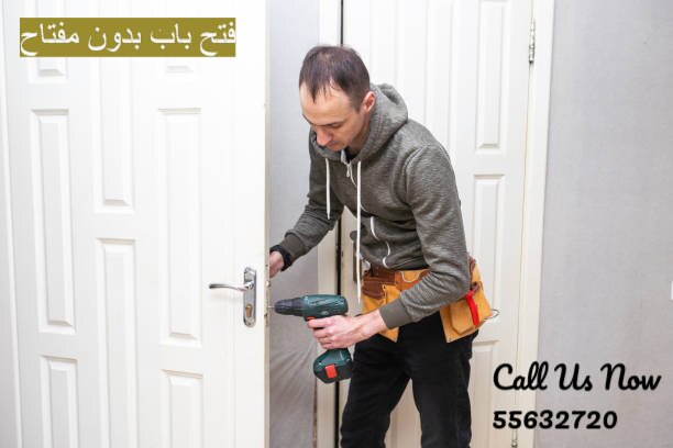 فتح باب بدون مفتاح
